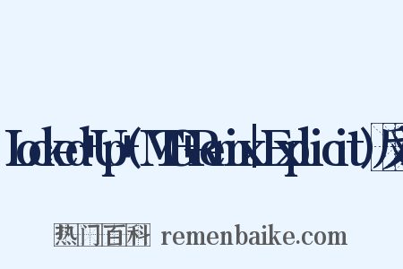 Locked+Up+(MTG+Remix|Explicit)反义词是什么意思的图片